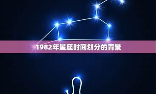 2021年星座时间表查询-2020年星座划分时间