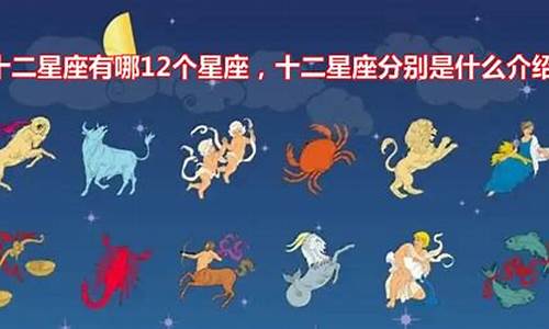 星座分别有什么星座-星座各有哪些?