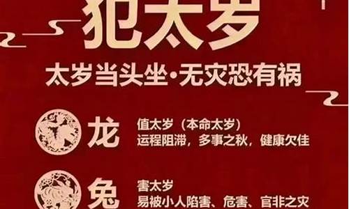 2024年犯冲的属相有哪些-2024犯冲生肖属相有哪些